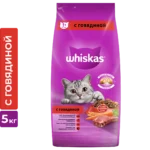 Whiskas Вкусные подушечки (говядина), 800гр / 1,3кг / 5кг / 13,8кг